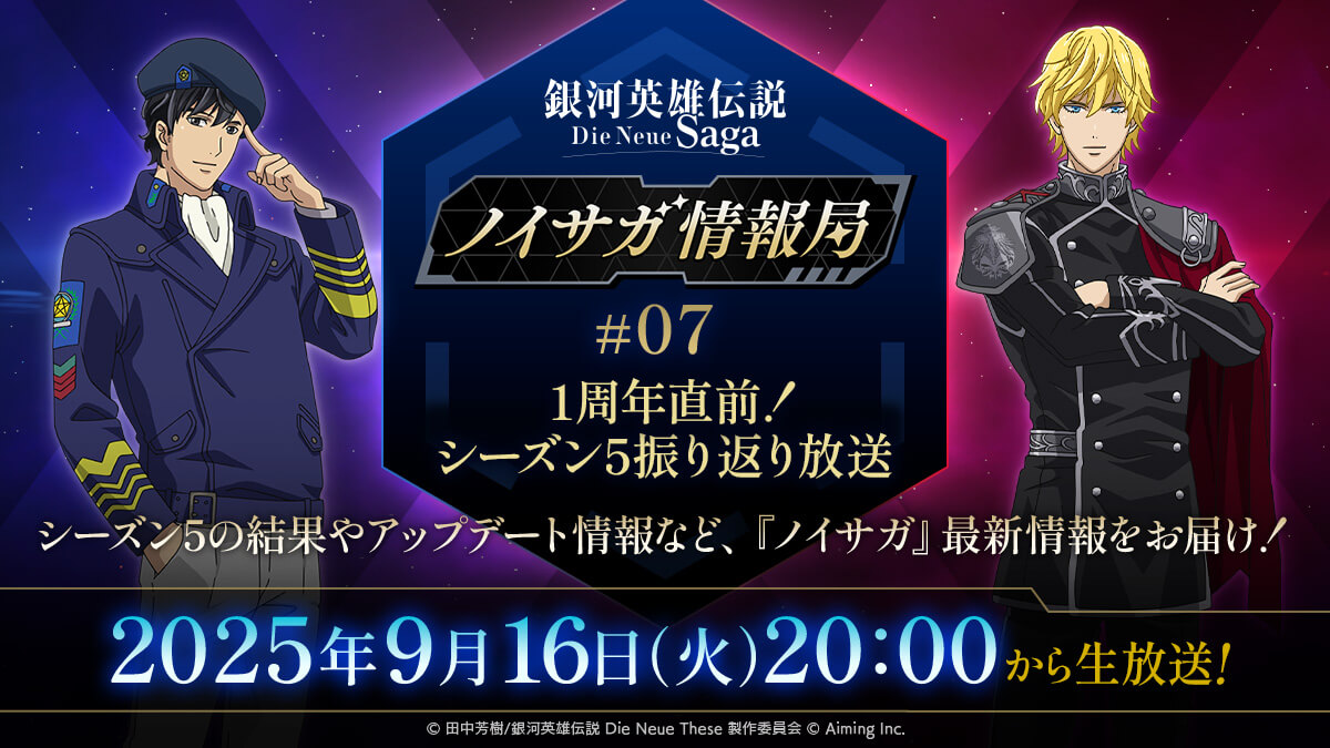 【予告】ノイサガ情報局