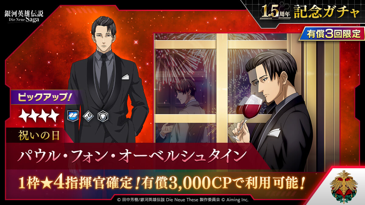 【有償】1枠★4確定1.5周年記念ガチャ