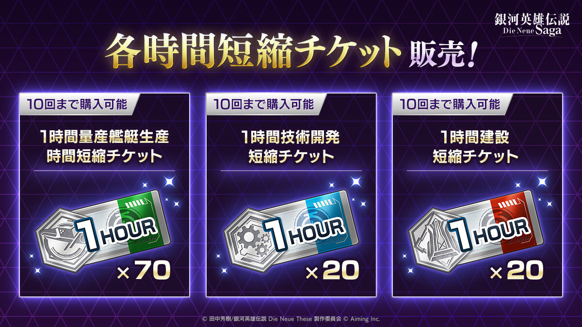 時間短縮チケット