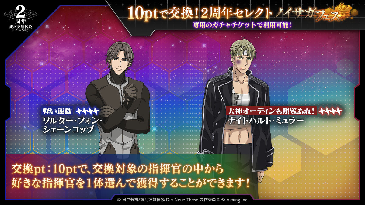 セレクトノイサガフェス