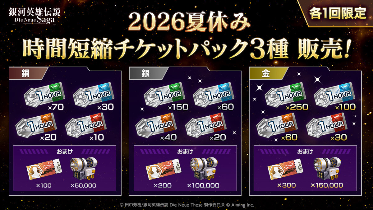 チケットパック3種