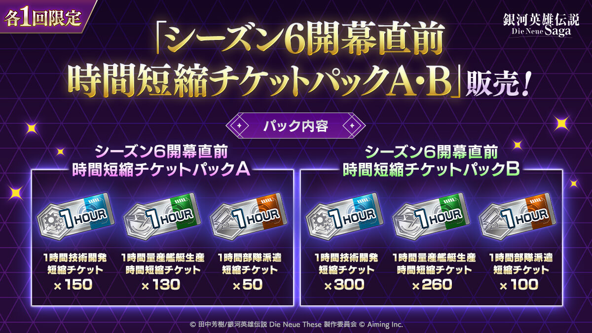 時間短縮チケットパック