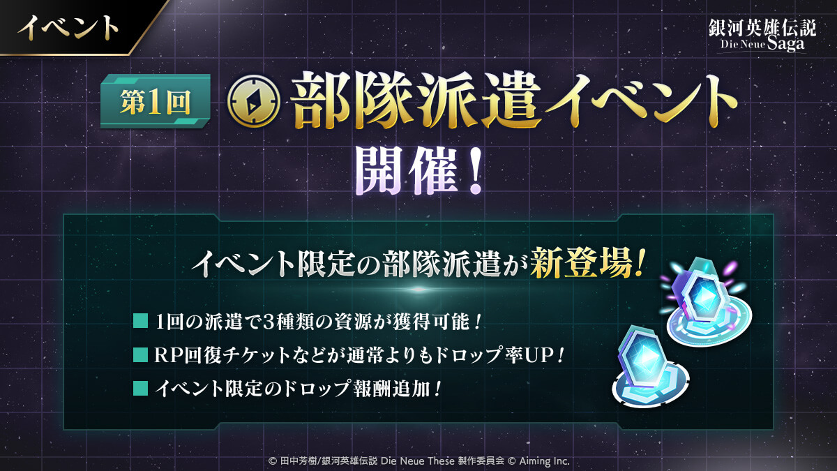 部隊派遣イベント